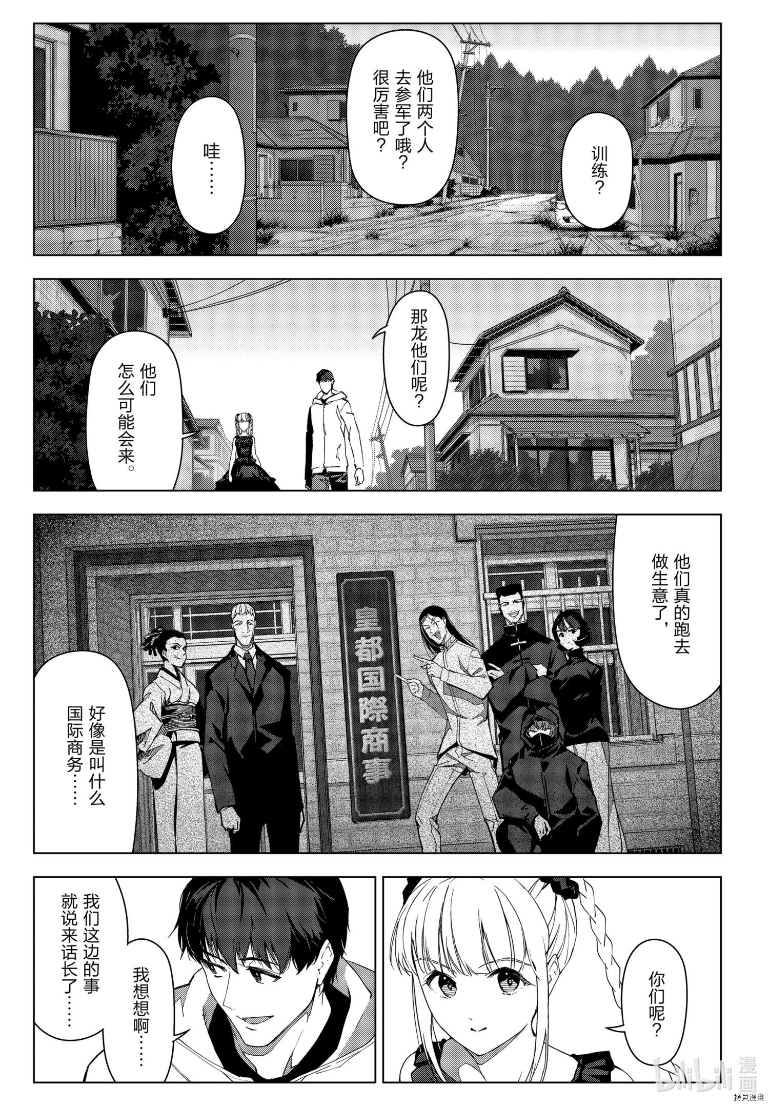 达尔文游戏[拷贝漫画]韩漫全集-第105話无删减无遮挡章节图片 