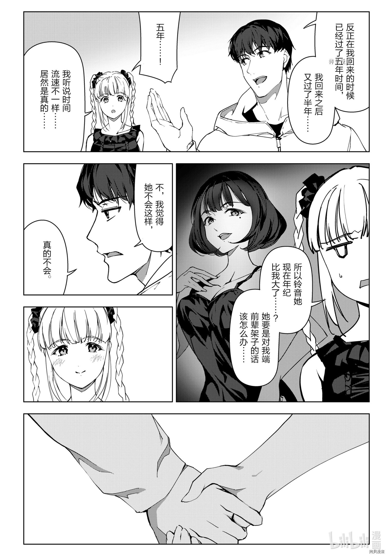 达尔文游戏[拷贝漫画]韩漫全集-第105話无删减无遮挡章节图片 