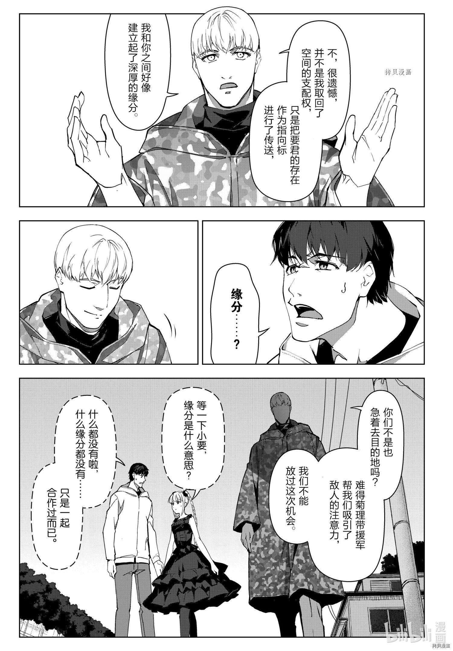 达尔文游戏[拷贝漫画]韩漫全集-第105話无删减无遮挡章节图片 