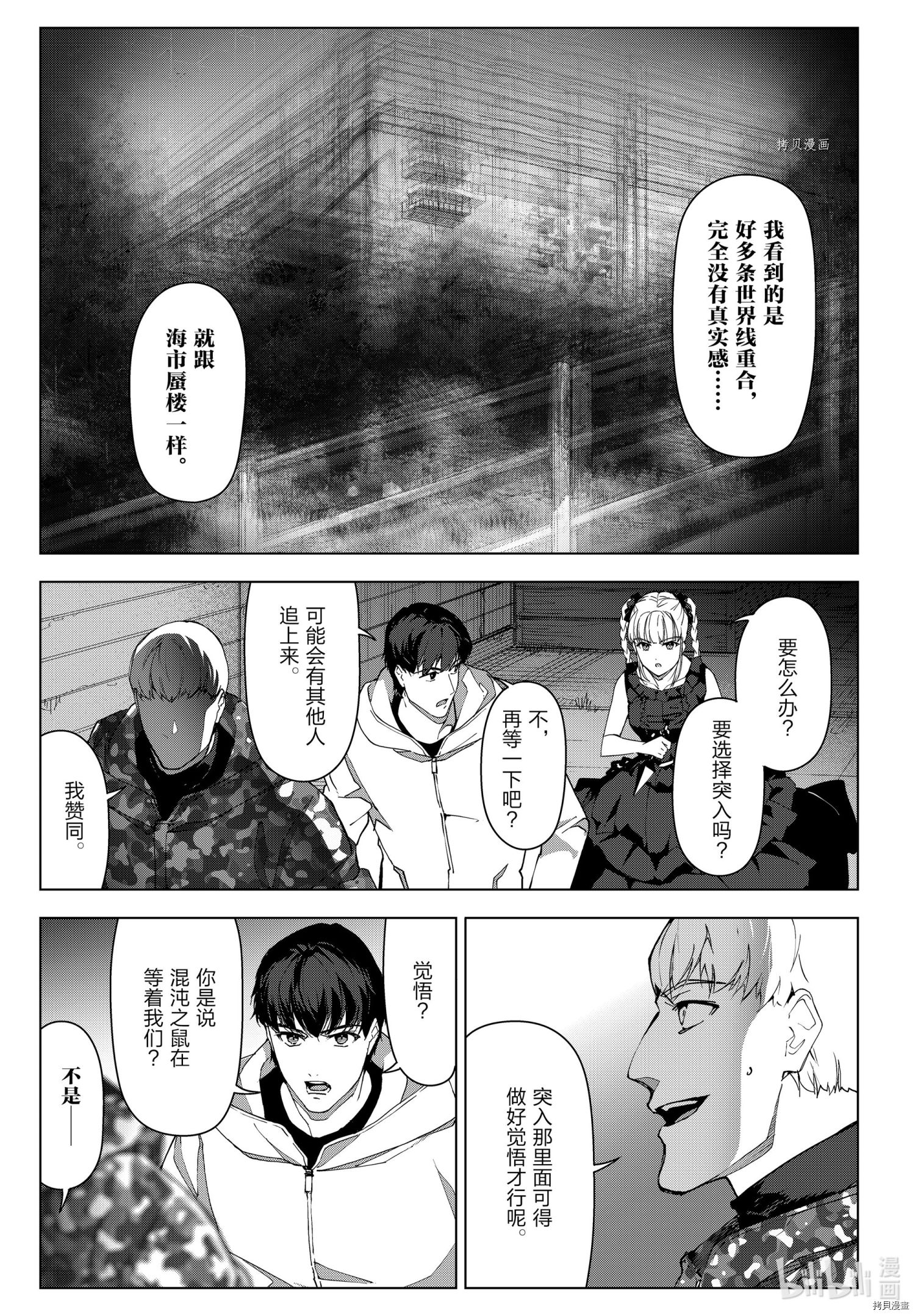 达尔文游戏[拷贝漫画]韩漫全集-第105話无删减无遮挡章节图片 