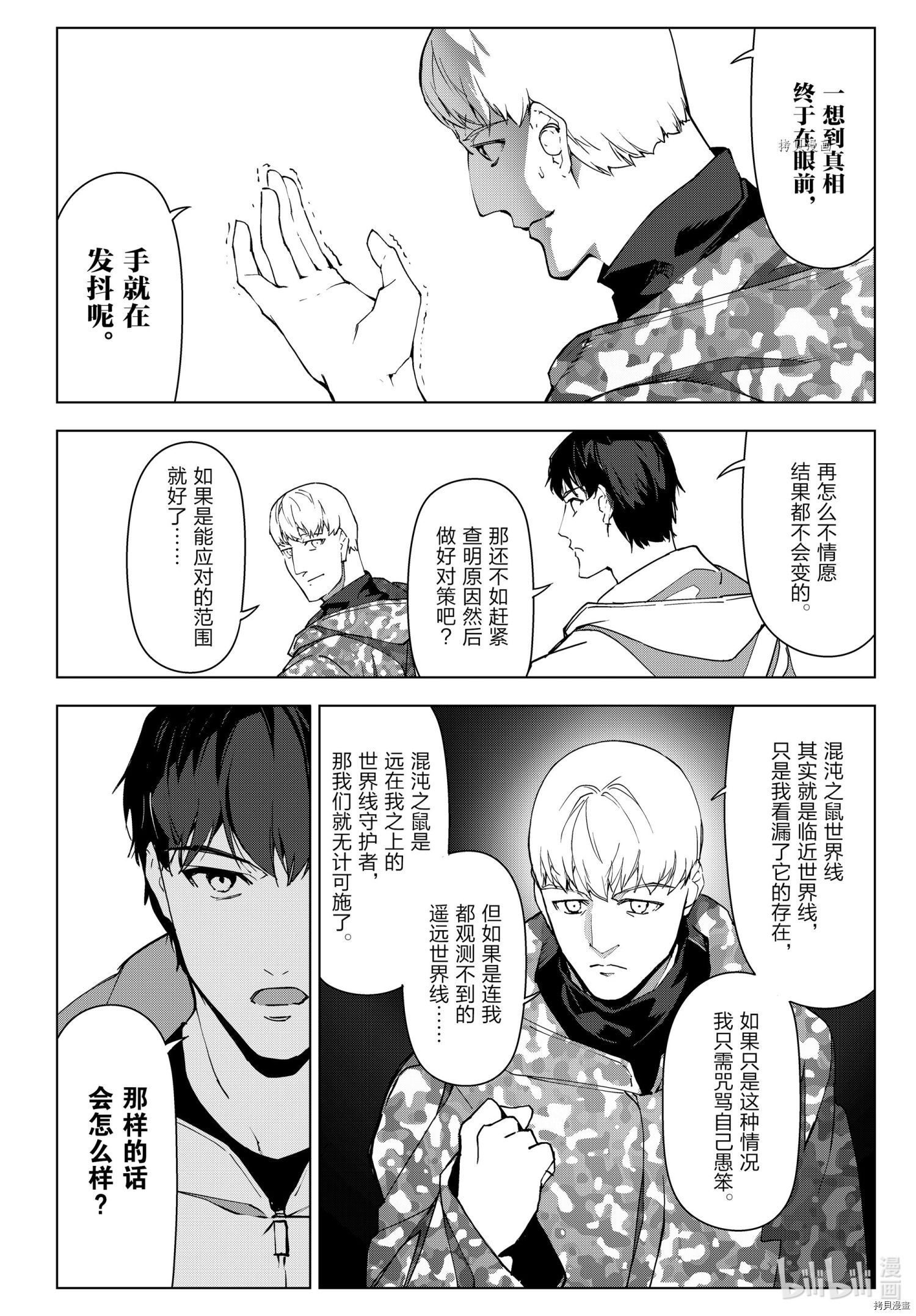 达尔文游戏[拷贝漫画]韩漫全集-第105話无删减无遮挡章节图片 