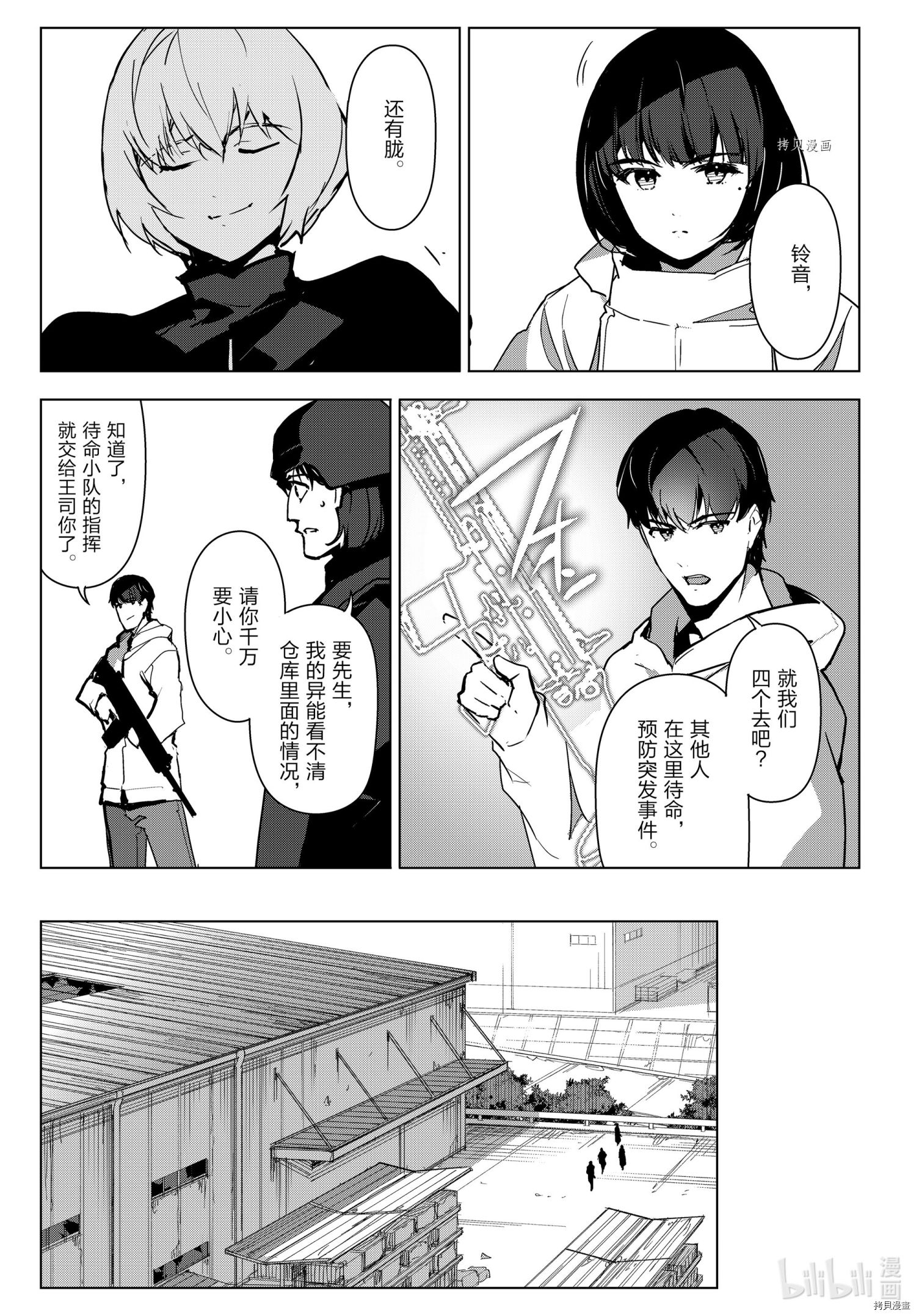 达尔文游戏[拷贝漫画]韩漫全集-第105話无删减无遮挡章节图片 