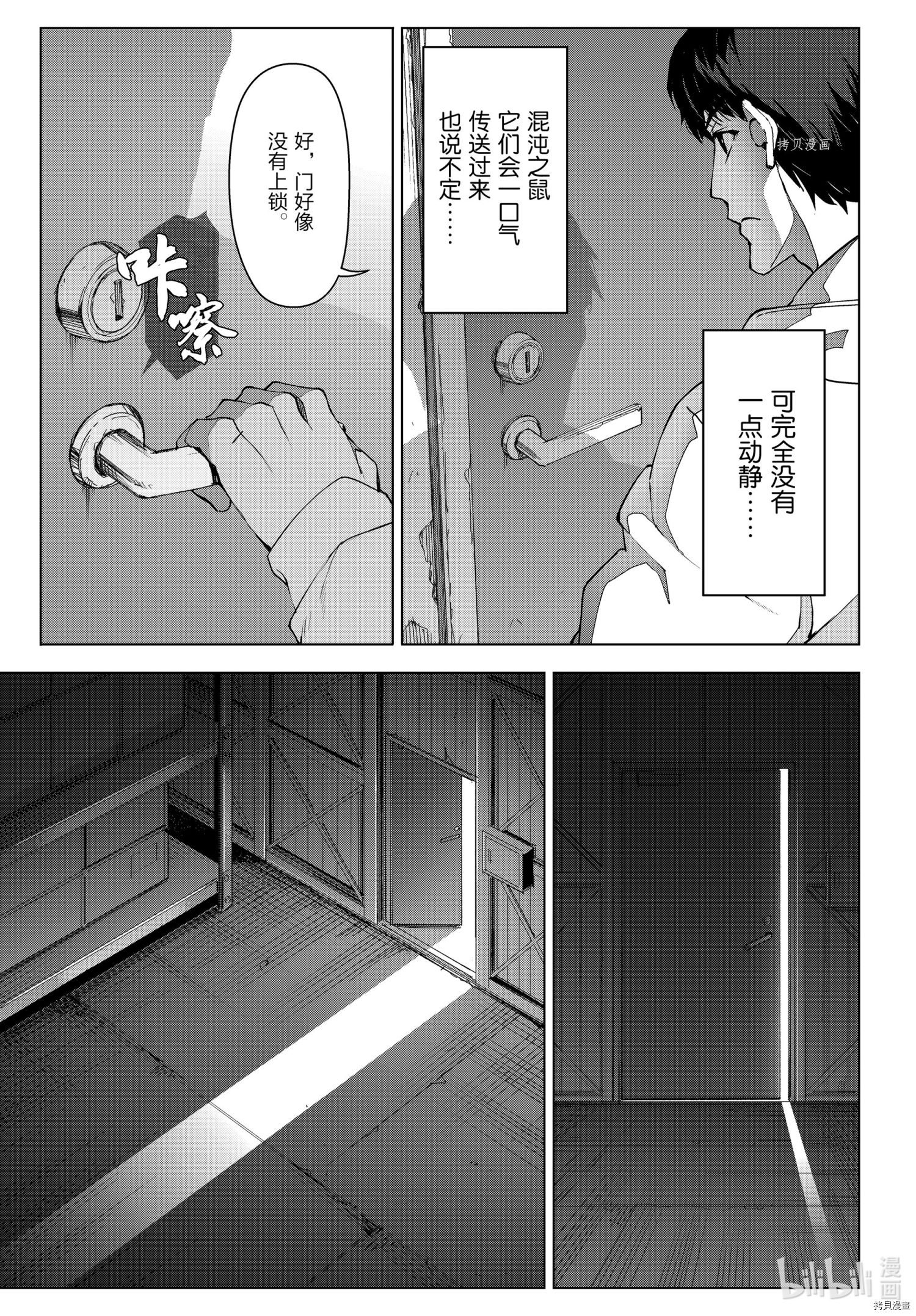 达尔文游戏[拷贝漫画]韩漫全集-第105話无删减无遮挡章节图片 