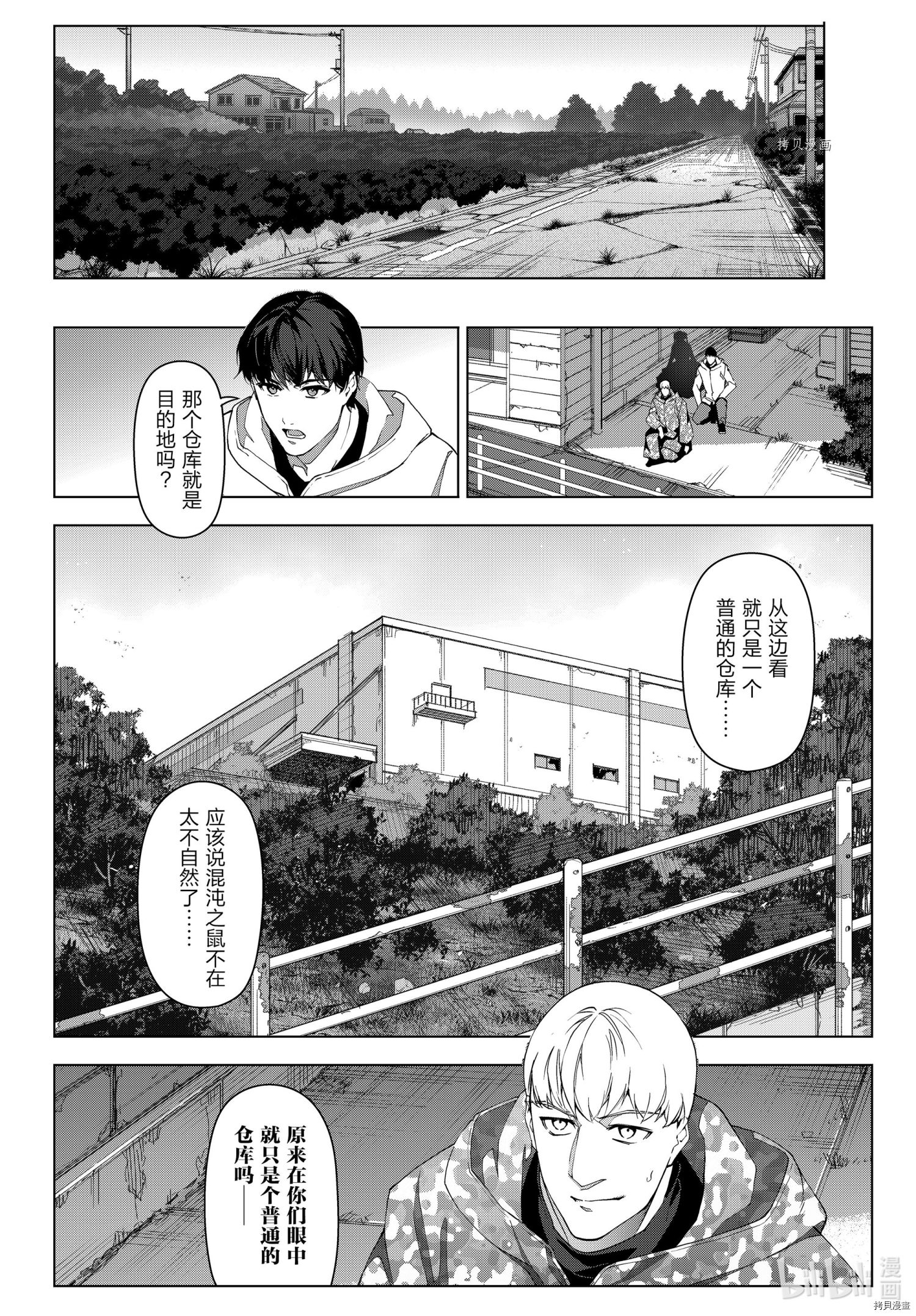达尔文游戏[拷贝漫画]韩漫全集-第105話无删减无遮挡章节图片 