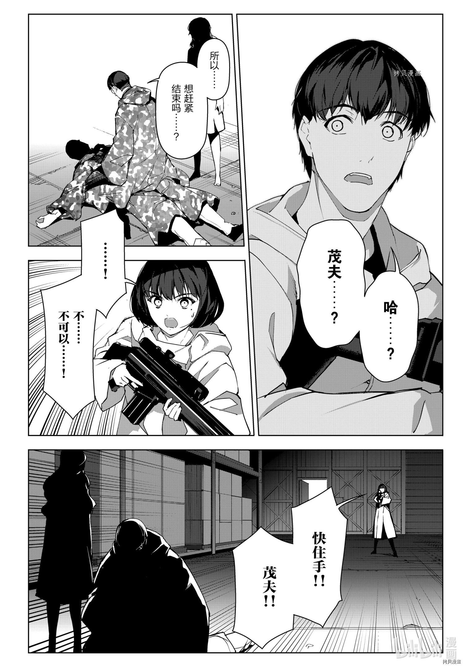 达尔文游戏[拷贝漫画]韩漫全集-第105話无删减无遮挡章节图片 