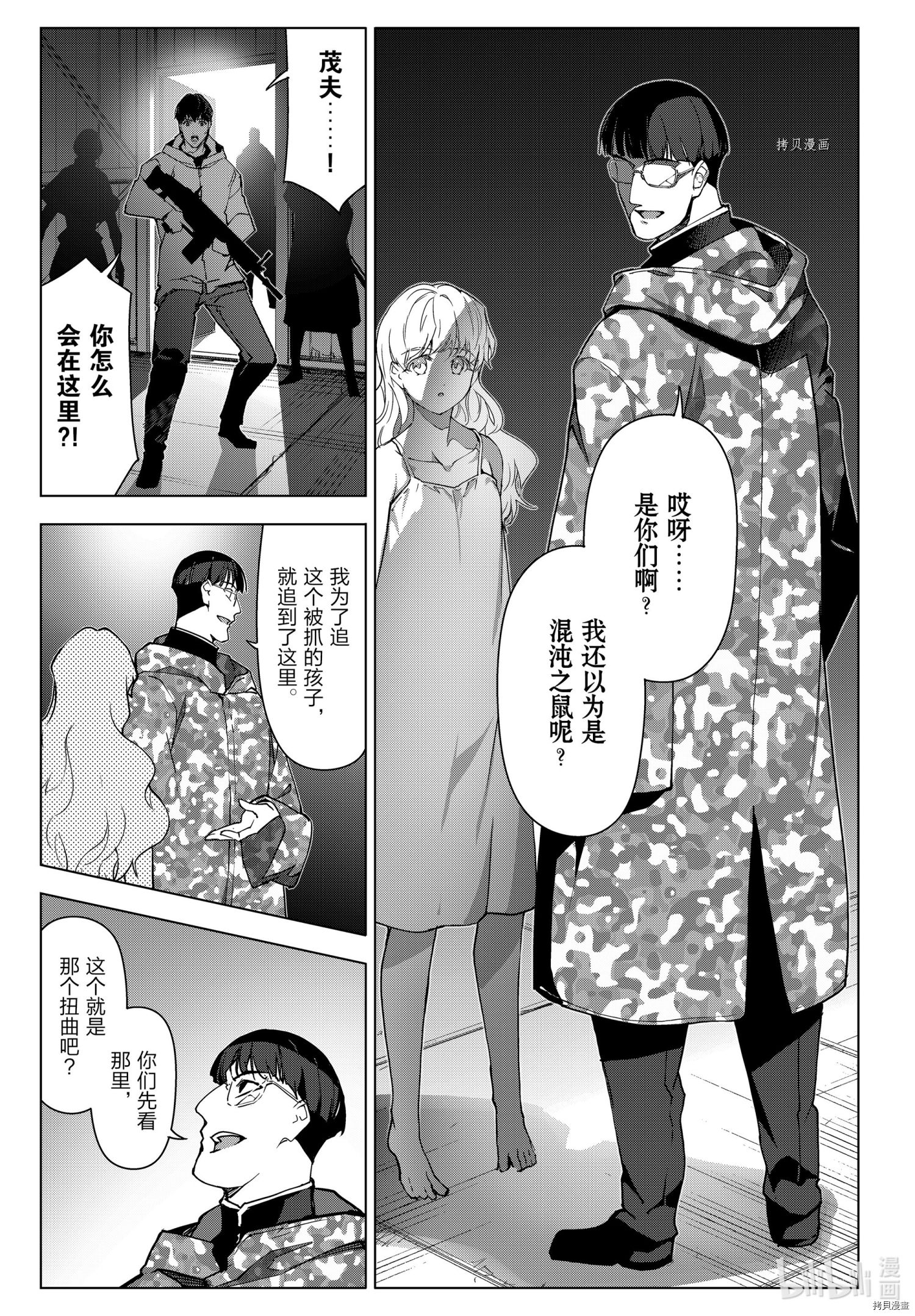 达尔文游戏[拷贝漫画]韩漫全集-第105話无删减无遮挡章节图片 