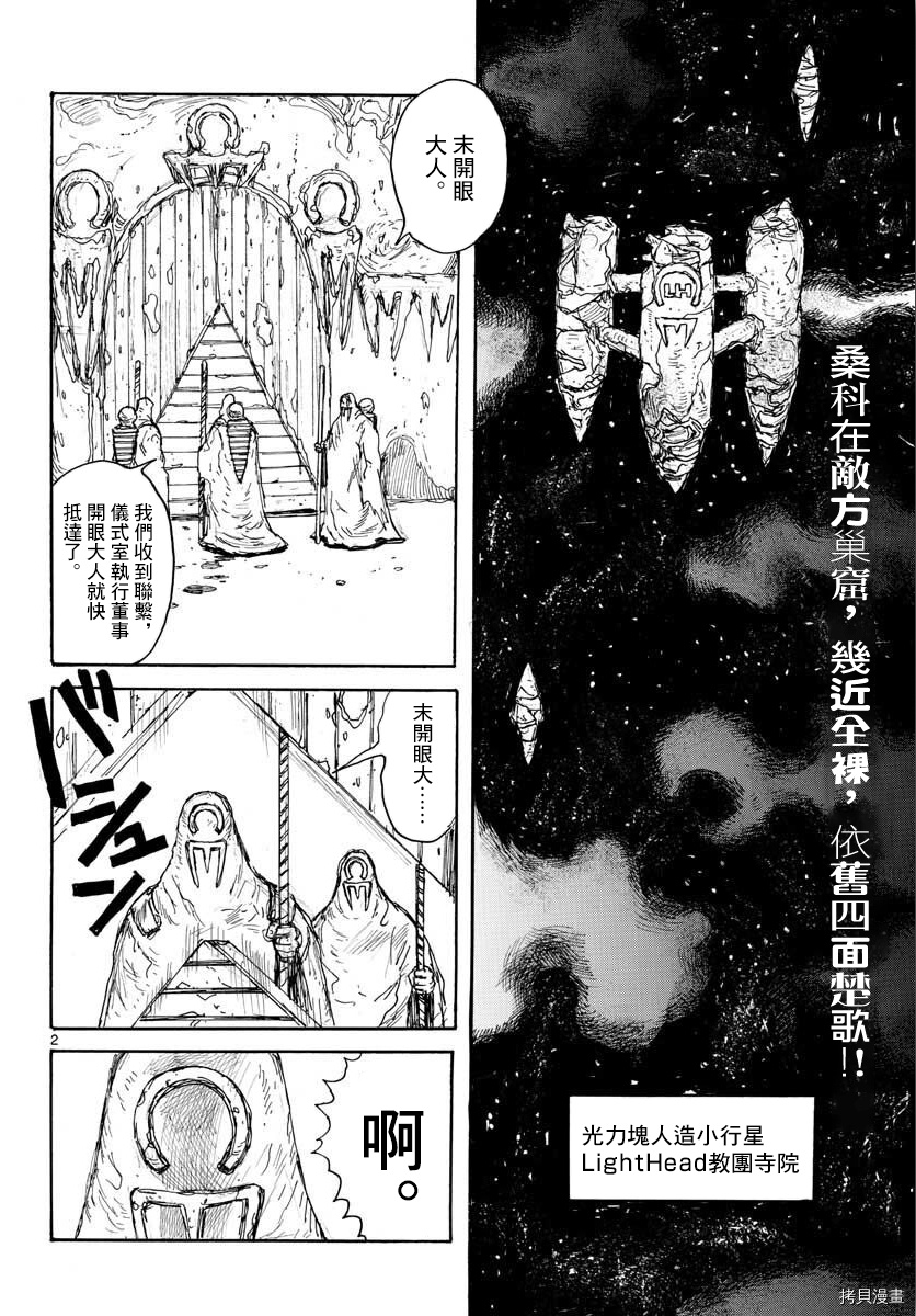 大黑暗[拷贝漫画]韩漫全集-第15話无删减无遮挡章节图片 
