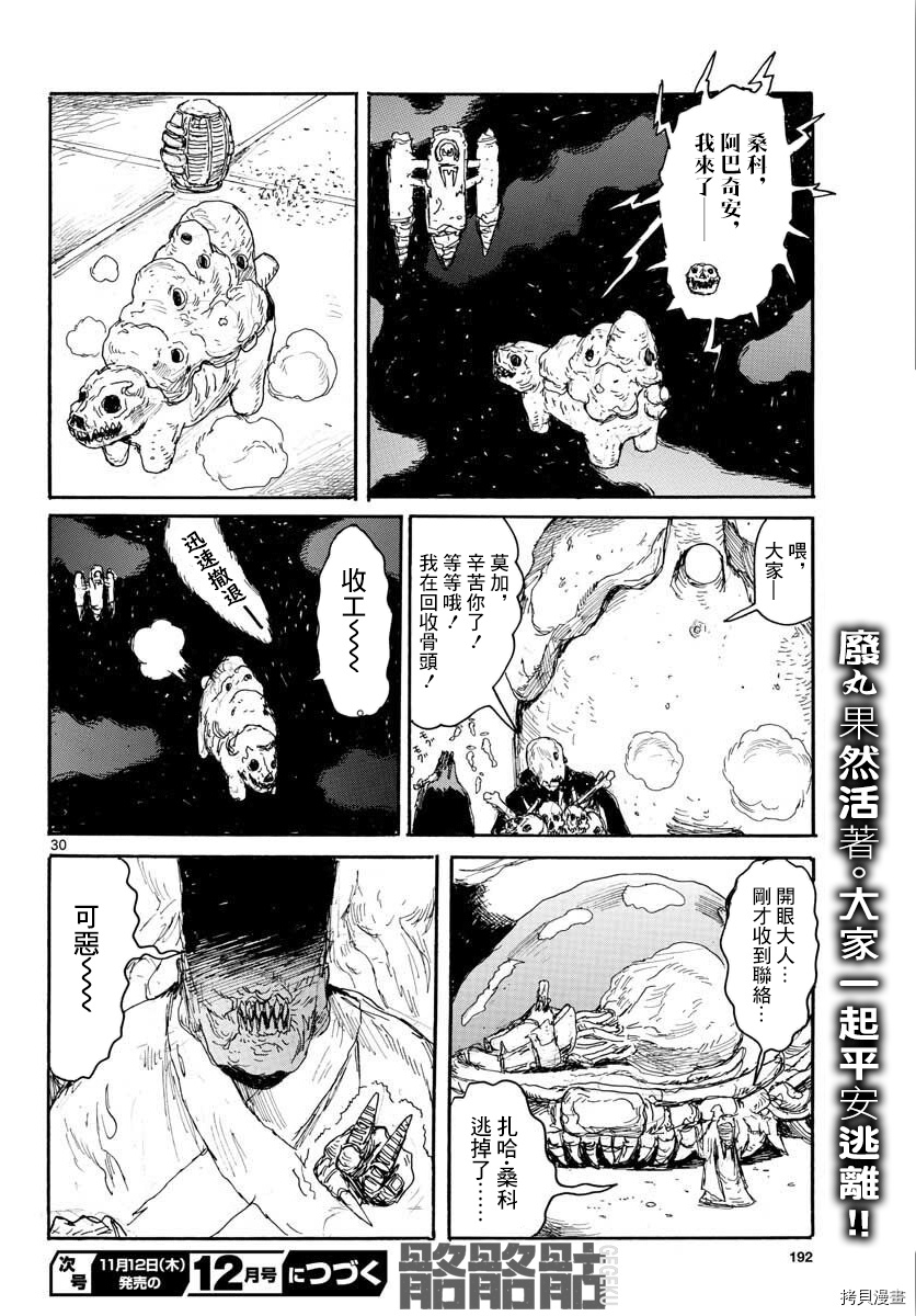 大黑暗[拷贝漫画]韩漫全集-第15話无删减无遮挡章节图片 