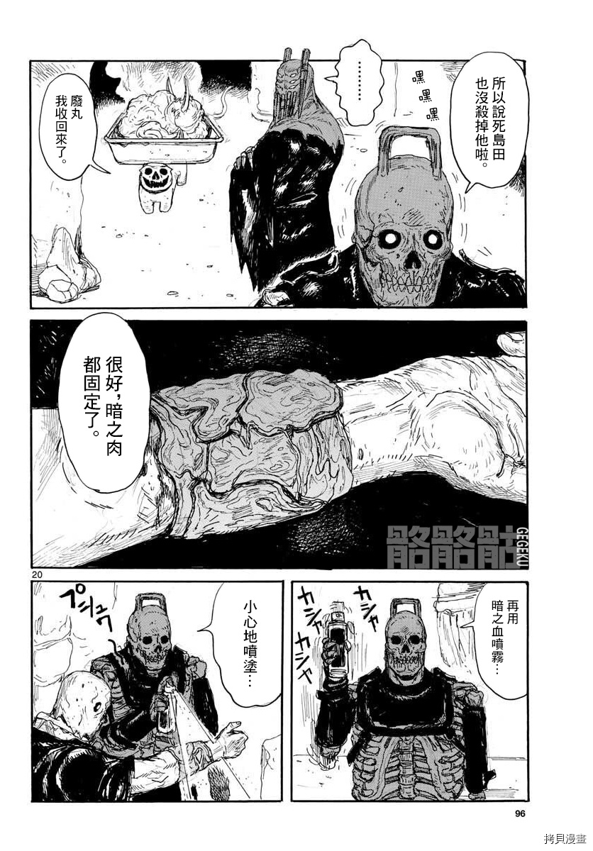 大黑暗[拷贝漫画]韩漫全集-第16話无删减无遮挡章节图片 
