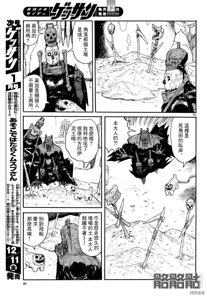大黑暗[拷贝漫画]韩漫全集-第16話无删减无遮挡章节图片 