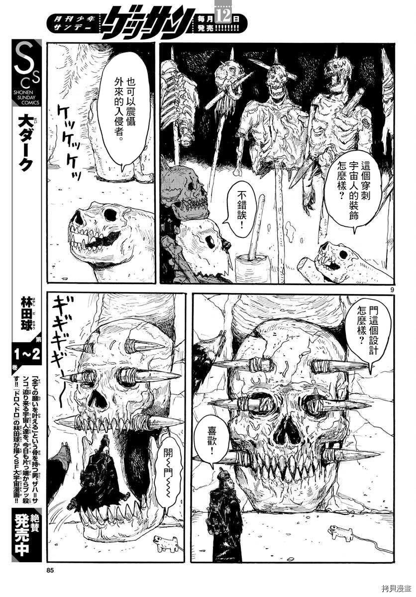 大黑暗[拷贝漫画]韩漫全集-第16話无删减无遮挡章节图片 