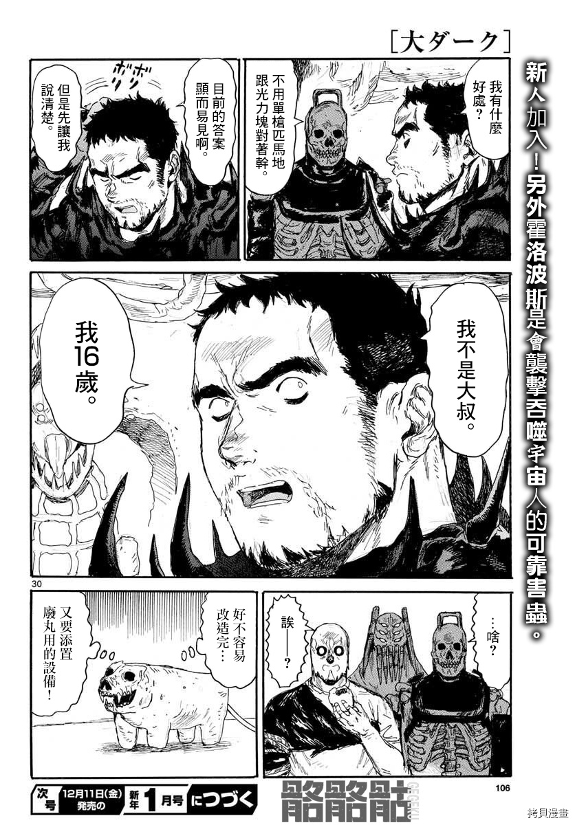 大黑暗[拷贝漫画]韩漫全集-第16話无删减无遮挡章节图片 