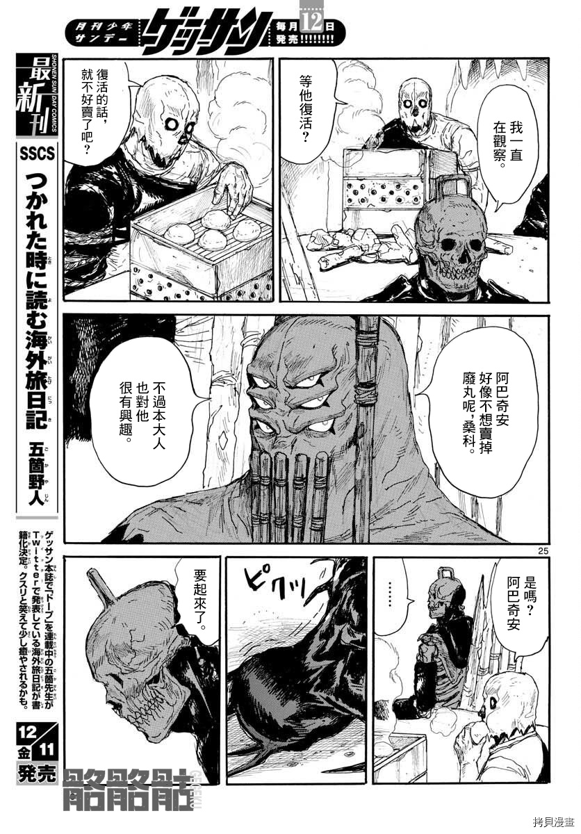 大黑暗[拷贝漫画]韩漫全集-第16話无删减无遮挡章节图片 