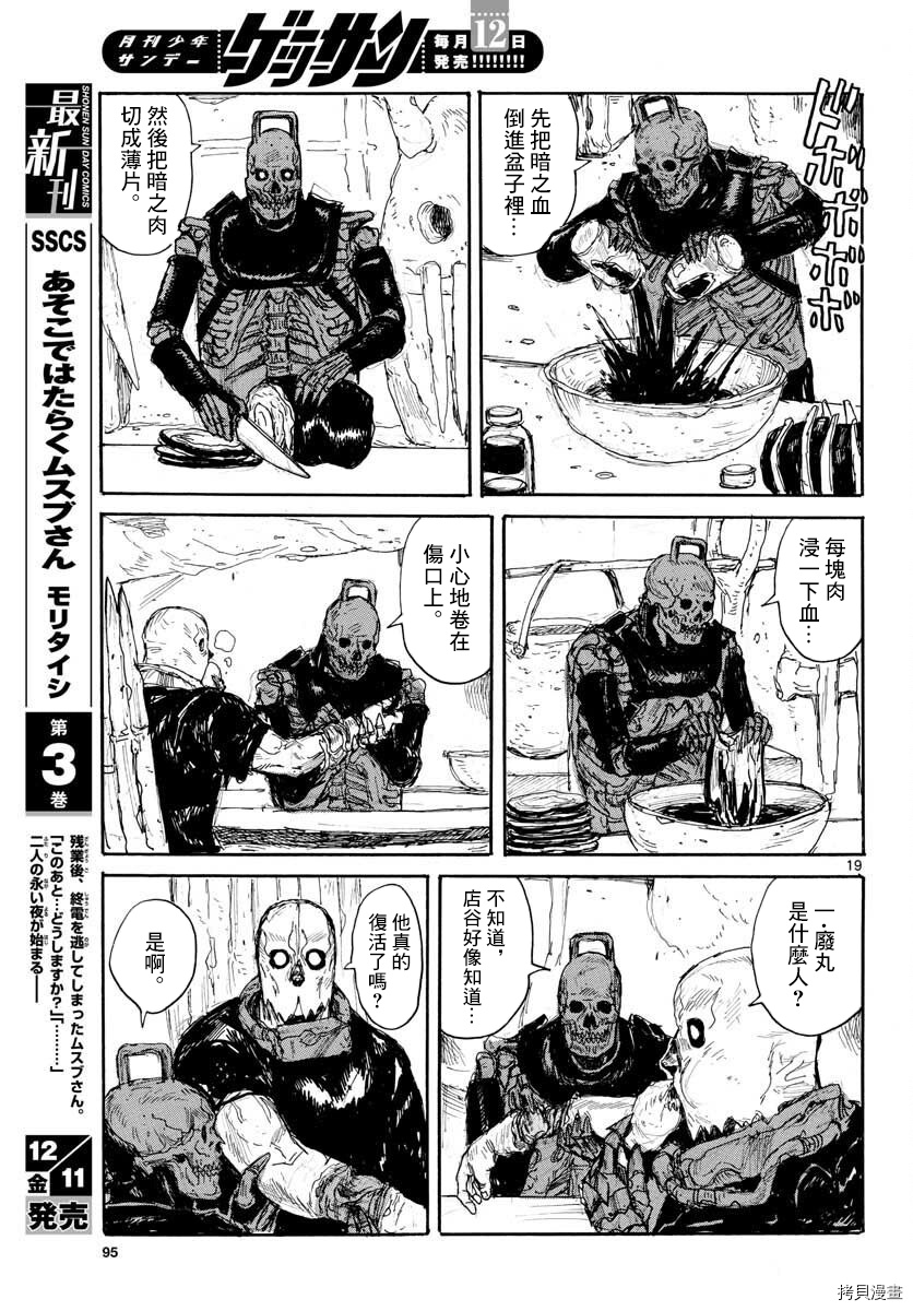 大黑暗[拷贝漫画]韩漫全集-第16話无删减无遮挡章节图片 