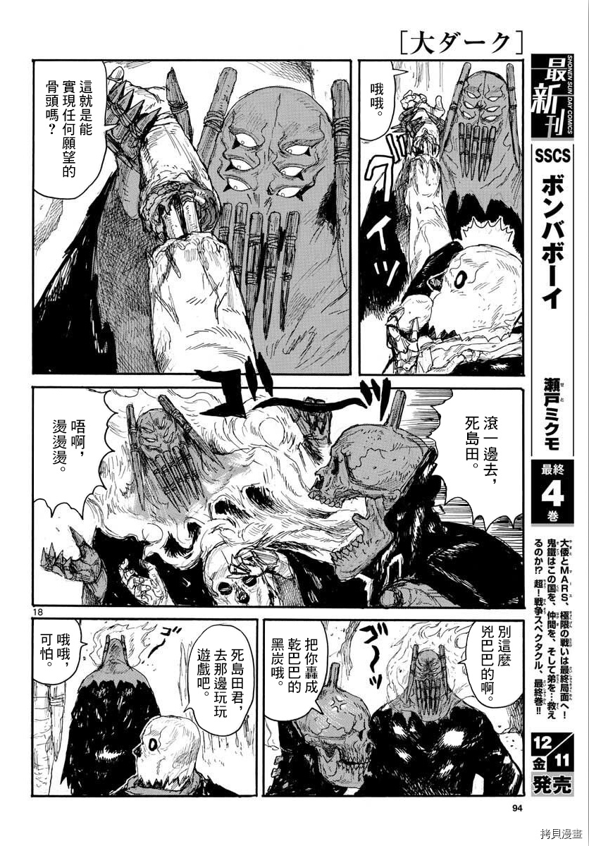 大黑暗[拷贝漫画]韩漫全集-第16話无删减无遮挡章节图片 