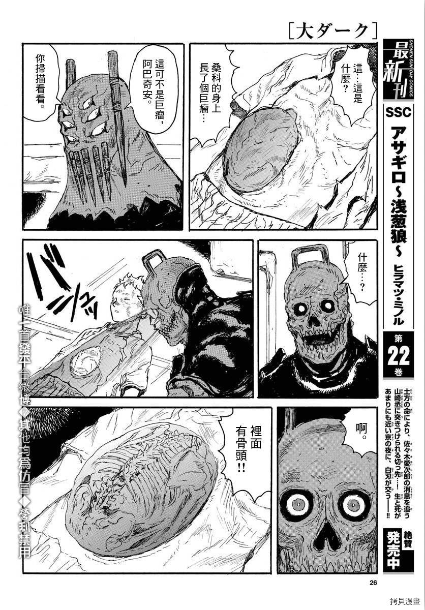 大黑暗[拷贝漫画]韩漫全集-第17話无删减无遮挡章节图片 