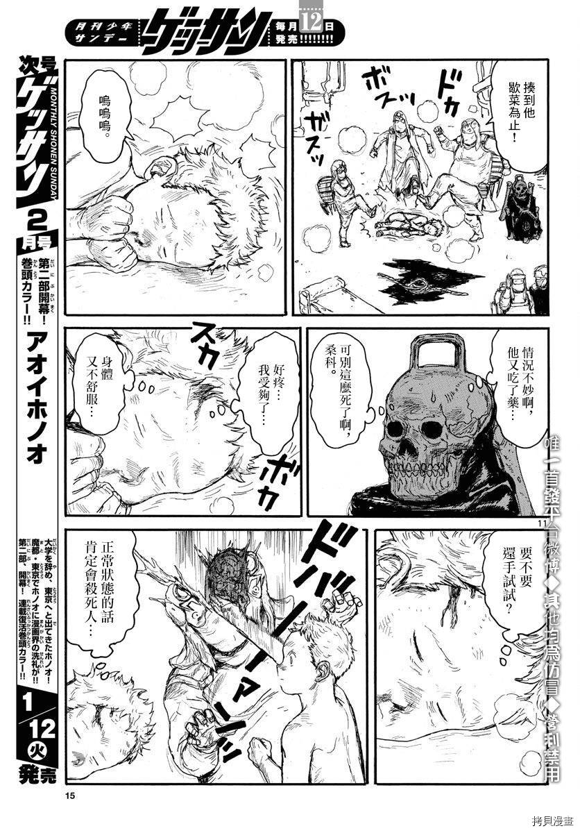 大黑暗[拷贝漫画]韩漫全集-第17話无删减无遮挡章节图片 