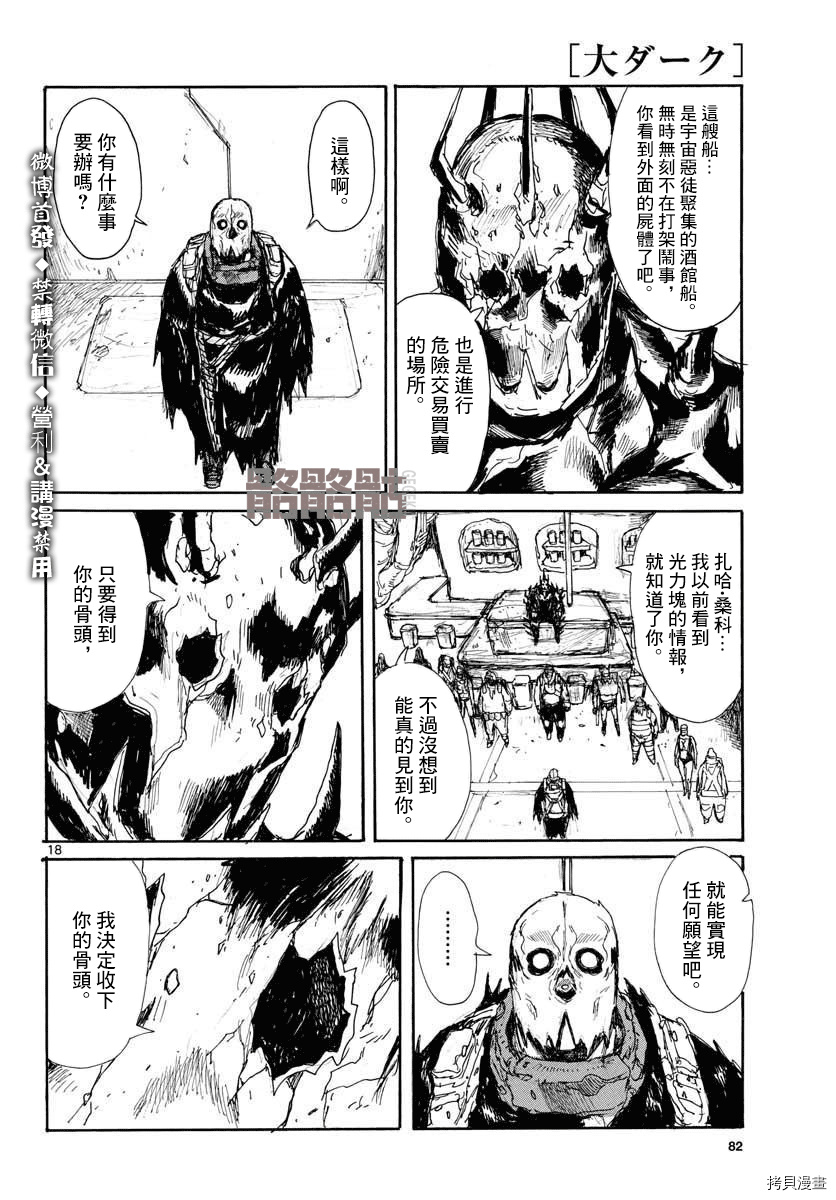 大黑暗[拷贝漫画]韩漫全集-第18話无删减无遮挡章节图片 