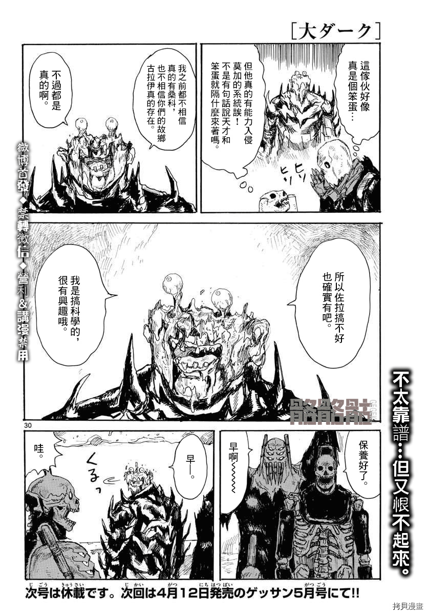 大黑暗[拷贝漫画]韩漫全集-第18話无删减无遮挡章节图片 