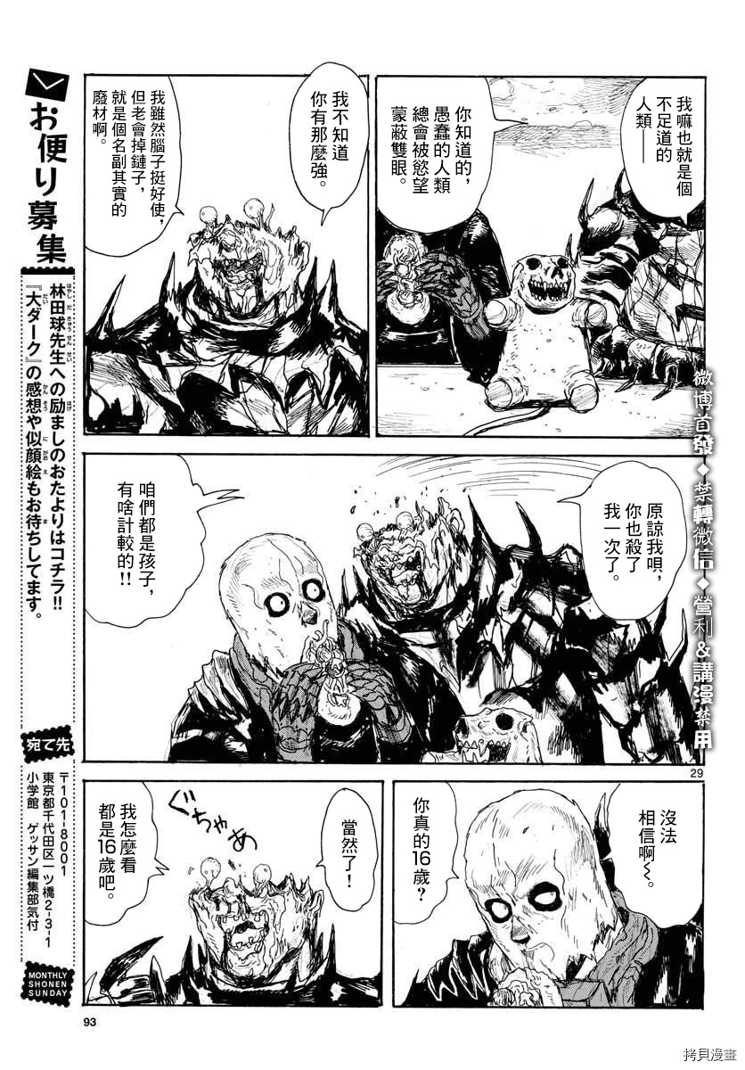 大黑暗[拷贝漫画]韩漫全集-第18話无删减无遮挡章节图片 