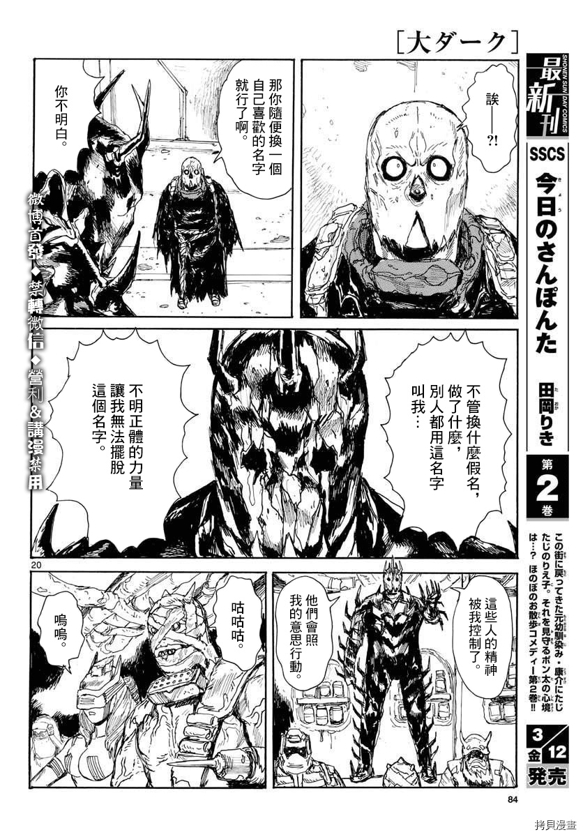 大黑暗[拷贝漫画]韩漫全集-第18話无删减无遮挡章节图片 