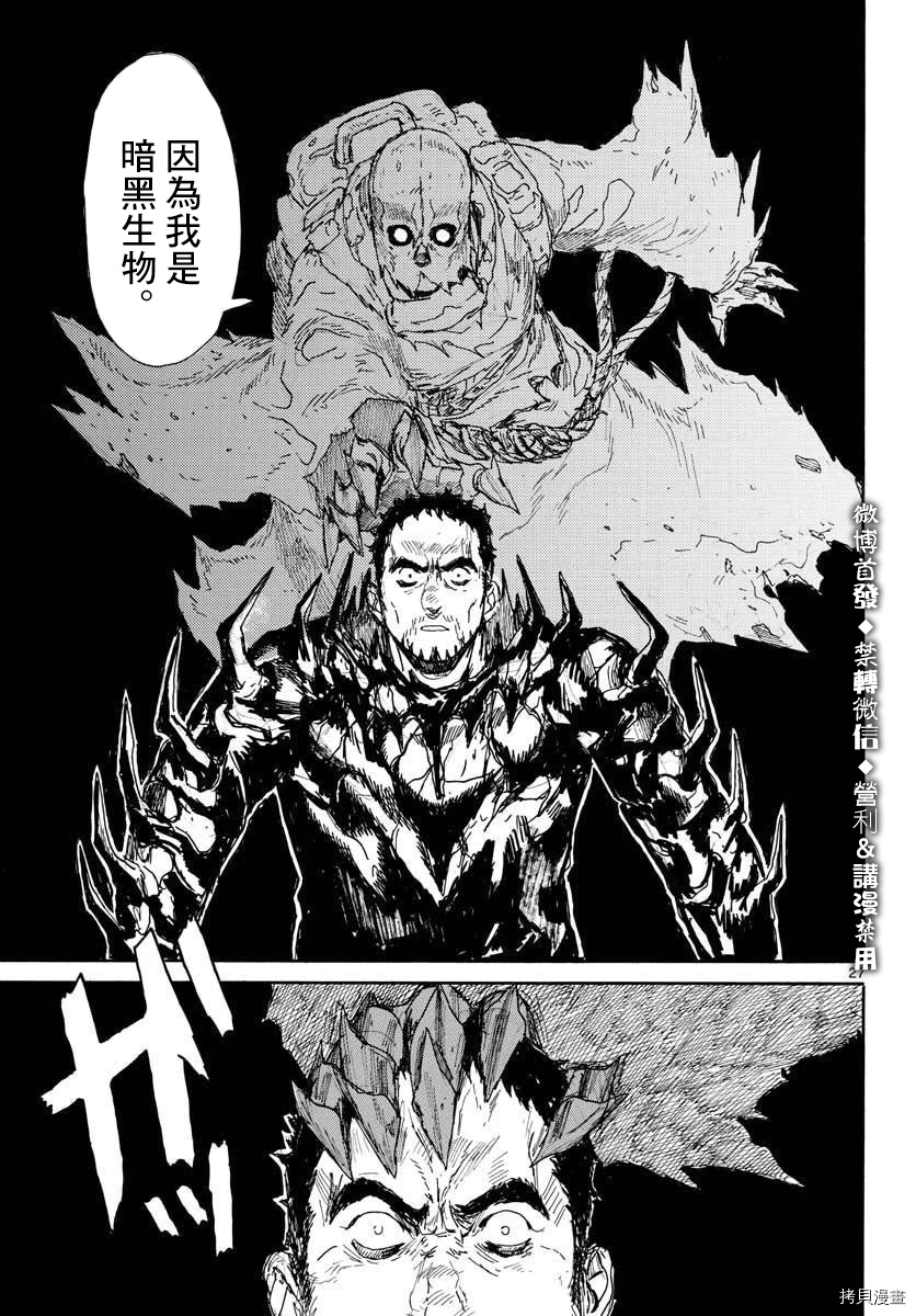 大黑暗[拷贝漫画]韩漫全集-第18話无删减无遮挡章节图片 
