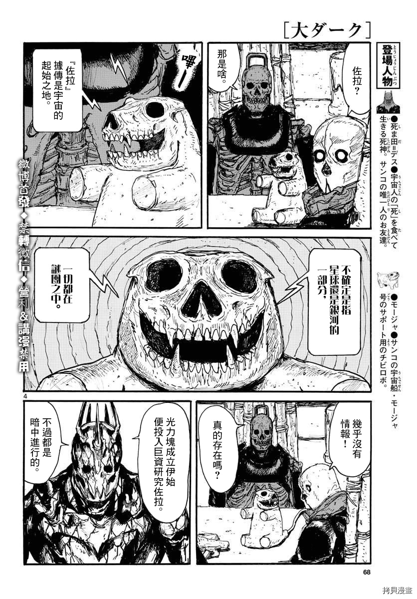 大黑暗[拷贝漫画]韩漫全集-第18話无删减无遮挡章节图片 