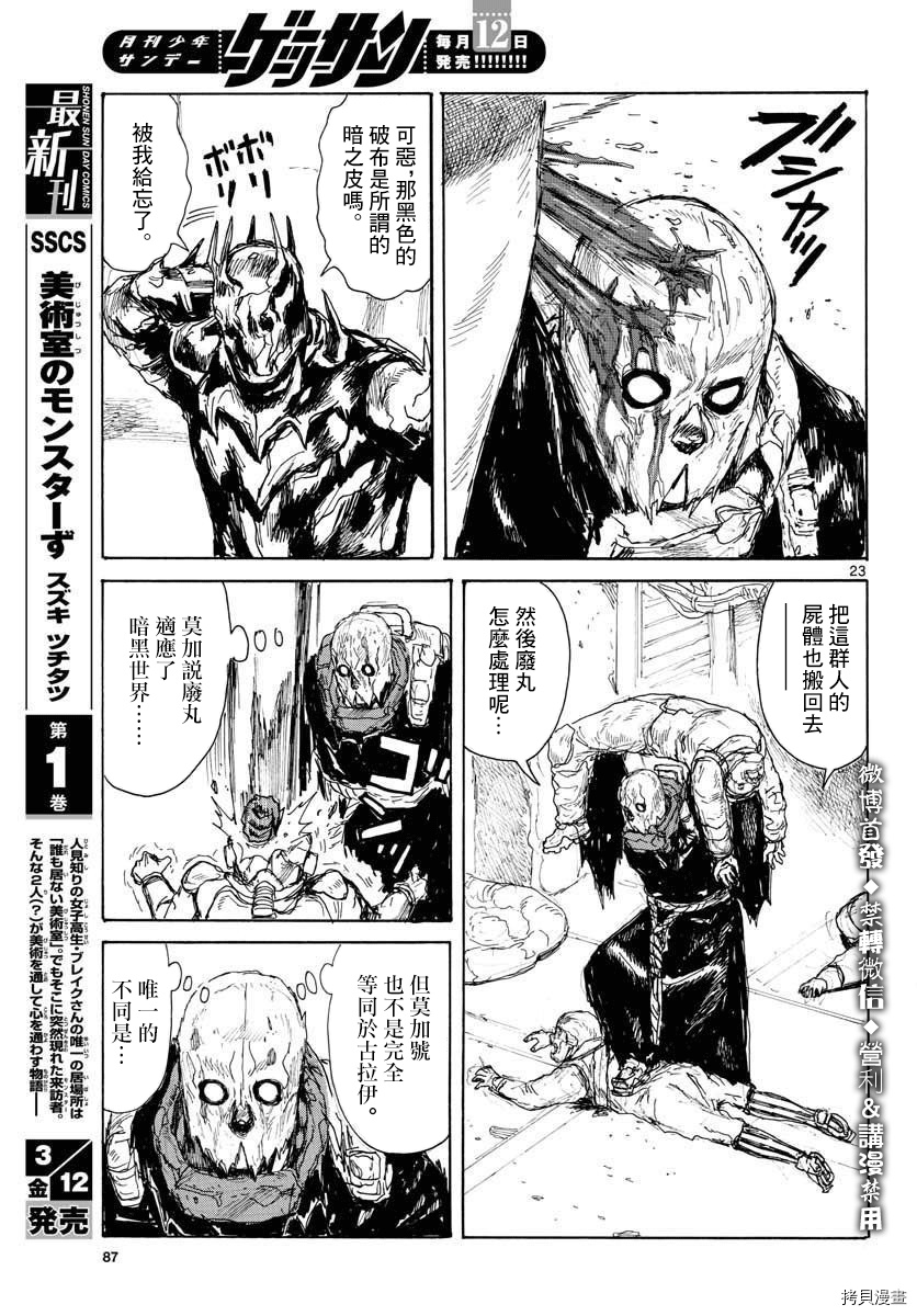 大黑暗[拷贝漫画]韩漫全集-第18話无删减无遮挡章节图片 