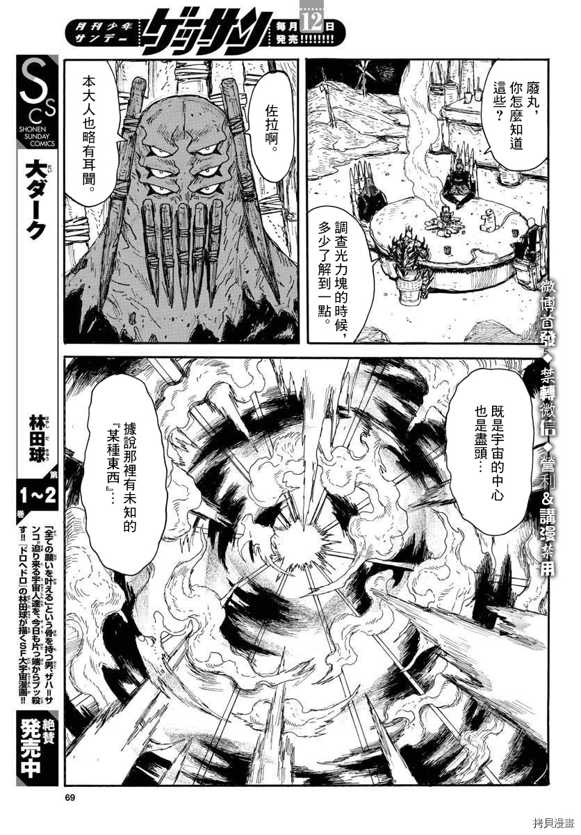 大黑暗[拷贝漫画]韩漫全集-第18話无删减无遮挡章节图片 