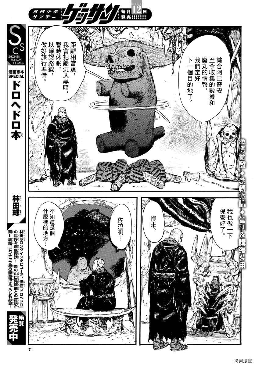 大黑暗[拷贝漫画]韩漫全集-第18話无删减无遮挡章节图片 