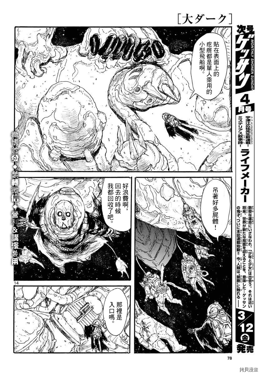大黑暗[拷贝漫画]韩漫全集-第18話无删减无遮挡章节图片 
