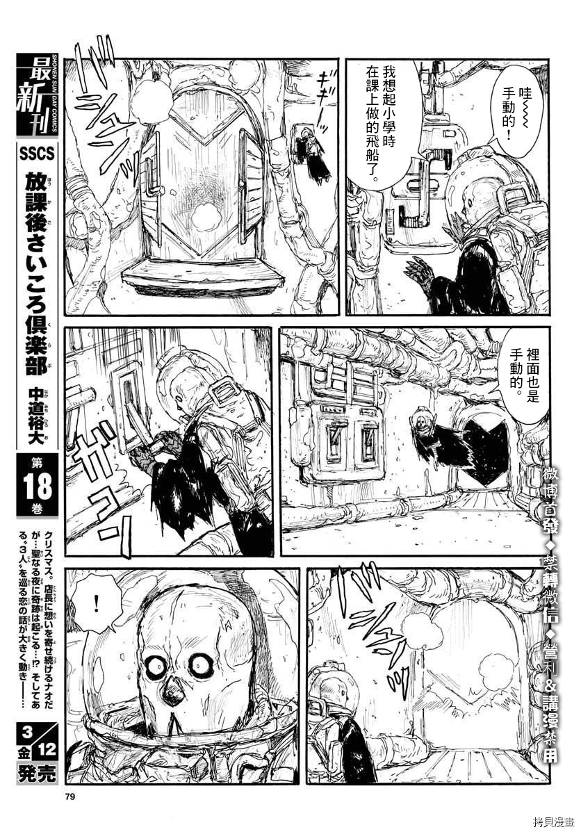 大黑暗[拷贝漫画]韩漫全集-第18話无删减无遮挡章节图片 