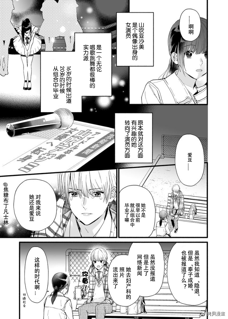 大家的王子殿下的童贞，就由我来收下[拷贝漫画]韩漫全集-第01话无删减无遮挡章节图片 