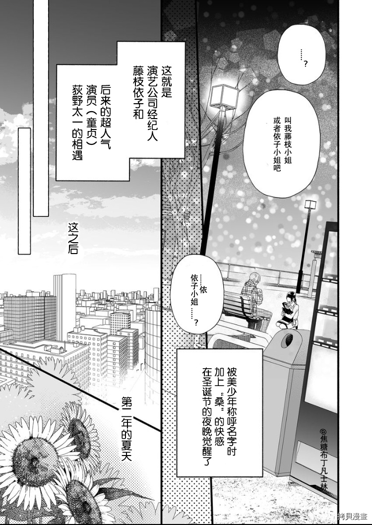 大家的王子殿下的童贞，就由我来收下[拷贝漫画]韩漫全集-第01话无删减无遮挡章节图片 