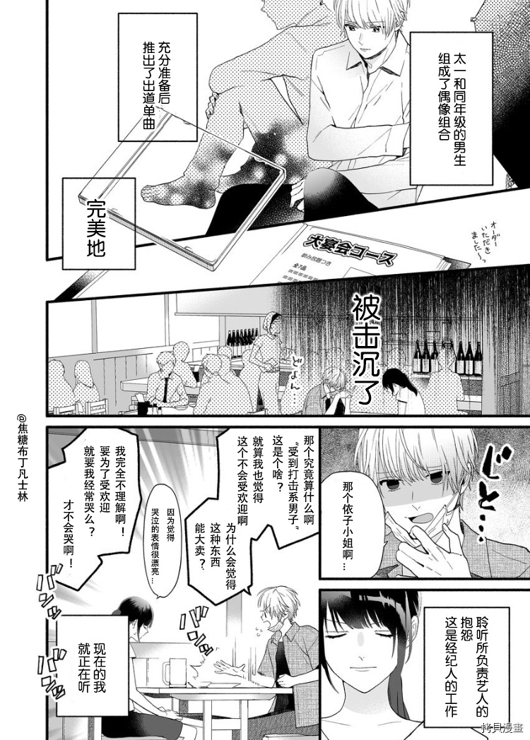 大家的王子殿下的童贞，就由我来收下[拷贝漫画]韩漫全集-第01话无删减无遮挡章节图片 