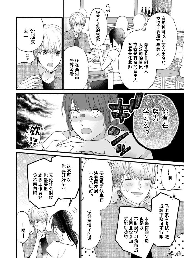 大家的王子殿下的童贞，就由我来收下[拷贝漫画]韩漫全集-第01话无删减无遮挡章节图片 