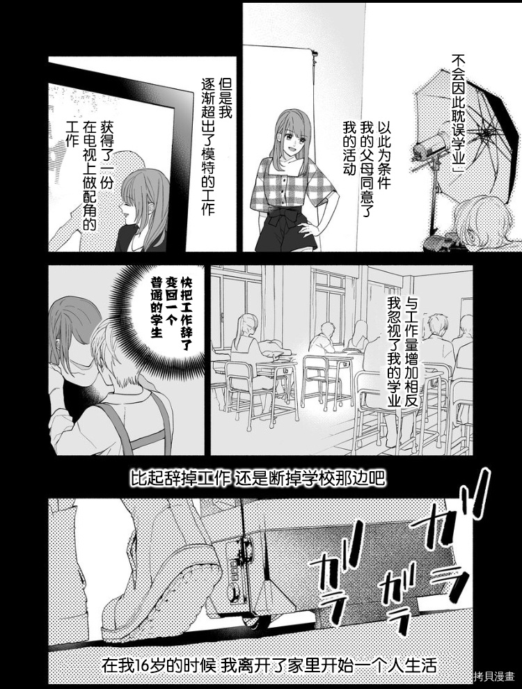 大家的王子殿下的童贞，就由我来收下[拷贝漫画]韩漫全集-第01话无删减无遮挡章节图片 