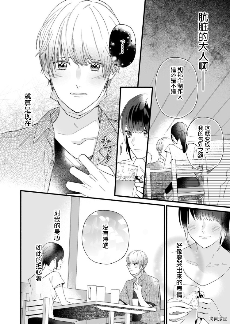大家的王子殿下的童贞，就由我来收下[拷贝漫画]韩漫全集-第01话无删减无遮挡章节图片 