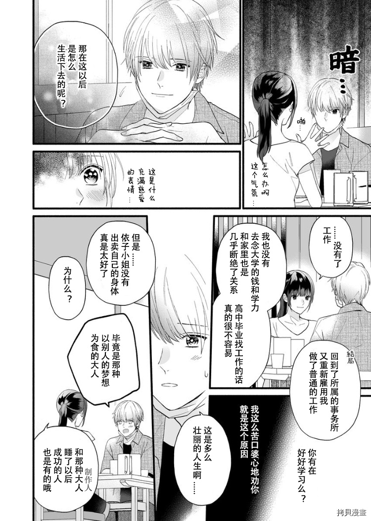 大家的王子殿下的童贞，就由我来收下[拷贝漫画]韩漫全集-第01话无删减无遮挡章节图片 