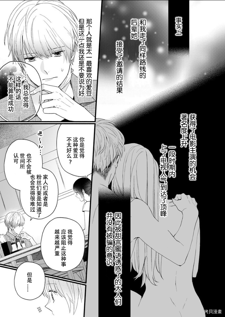 大家的王子殿下的童贞，就由我来收下[拷贝漫画]韩漫全集-第01话无删减无遮挡章节图片 