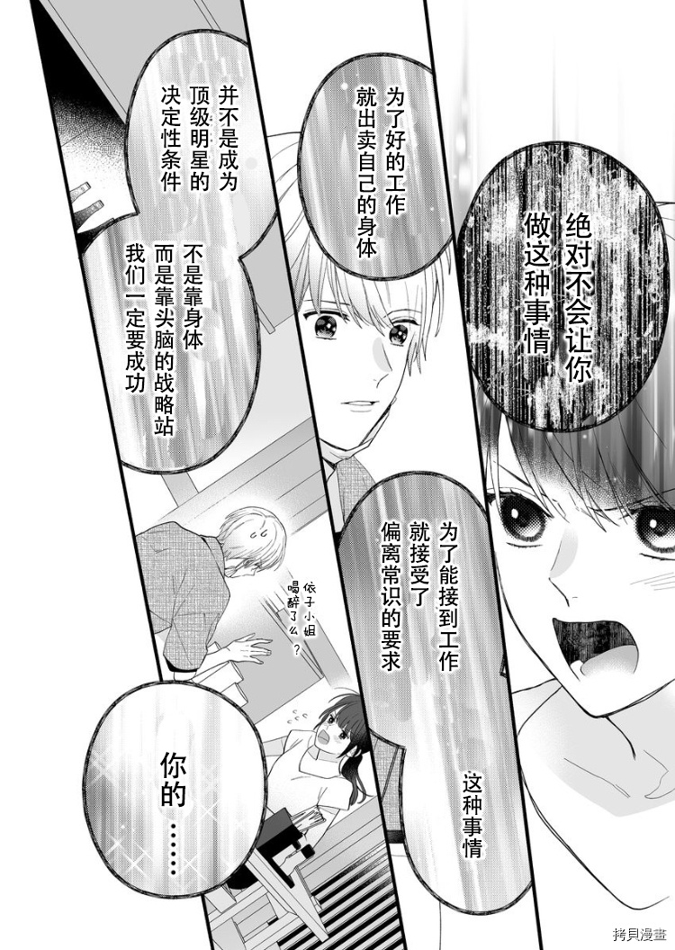 大家的王子殿下的童贞，就由我来收下[拷贝漫画]韩漫全集-第01话无删减无遮挡章节图片 
