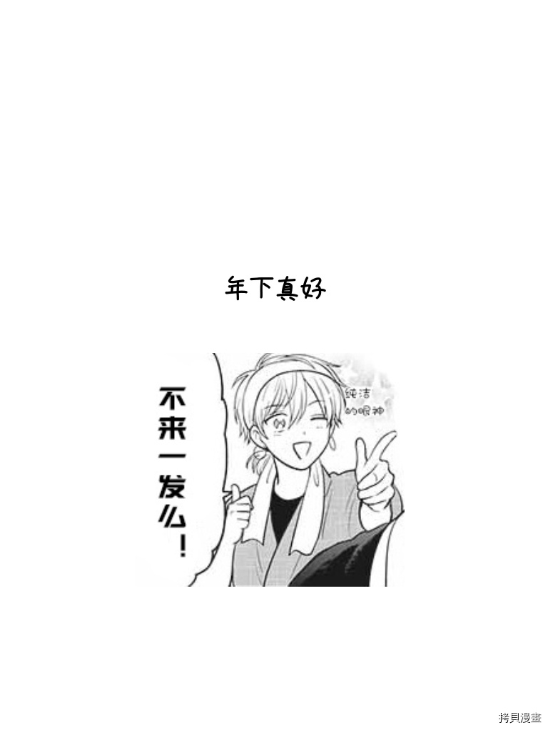 大家的王子殿下的童贞，就由我来收下[拷贝漫画]韩漫全集-第01话无删减无遮挡章节图片 