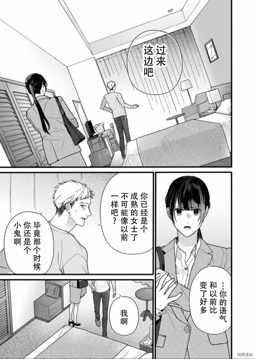 大家的王子殿下的童贞，就由我来收下[拷贝漫画]韩漫全集-第10话无删减无遮挡章节图片 