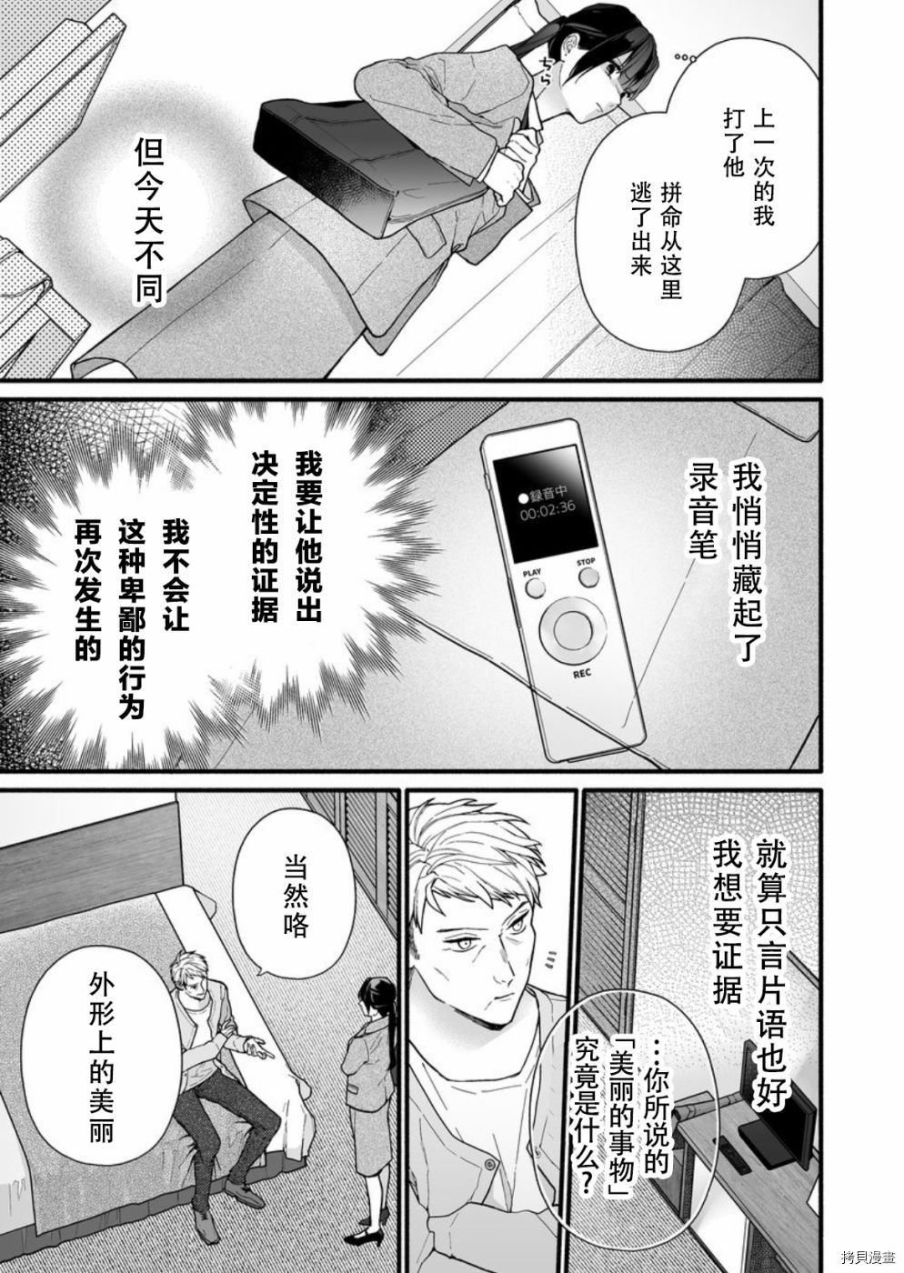 大家的王子殿下的童贞，就由我来收下[拷贝漫画]韩漫全集-第10话无删减无遮挡章节图片 