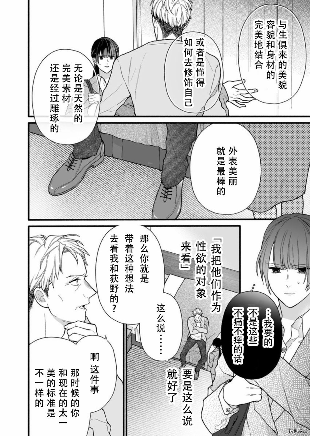 大家的王子殿下的童贞，就由我来收下[拷贝漫画]韩漫全集-第10话无删减无遮挡章节图片 