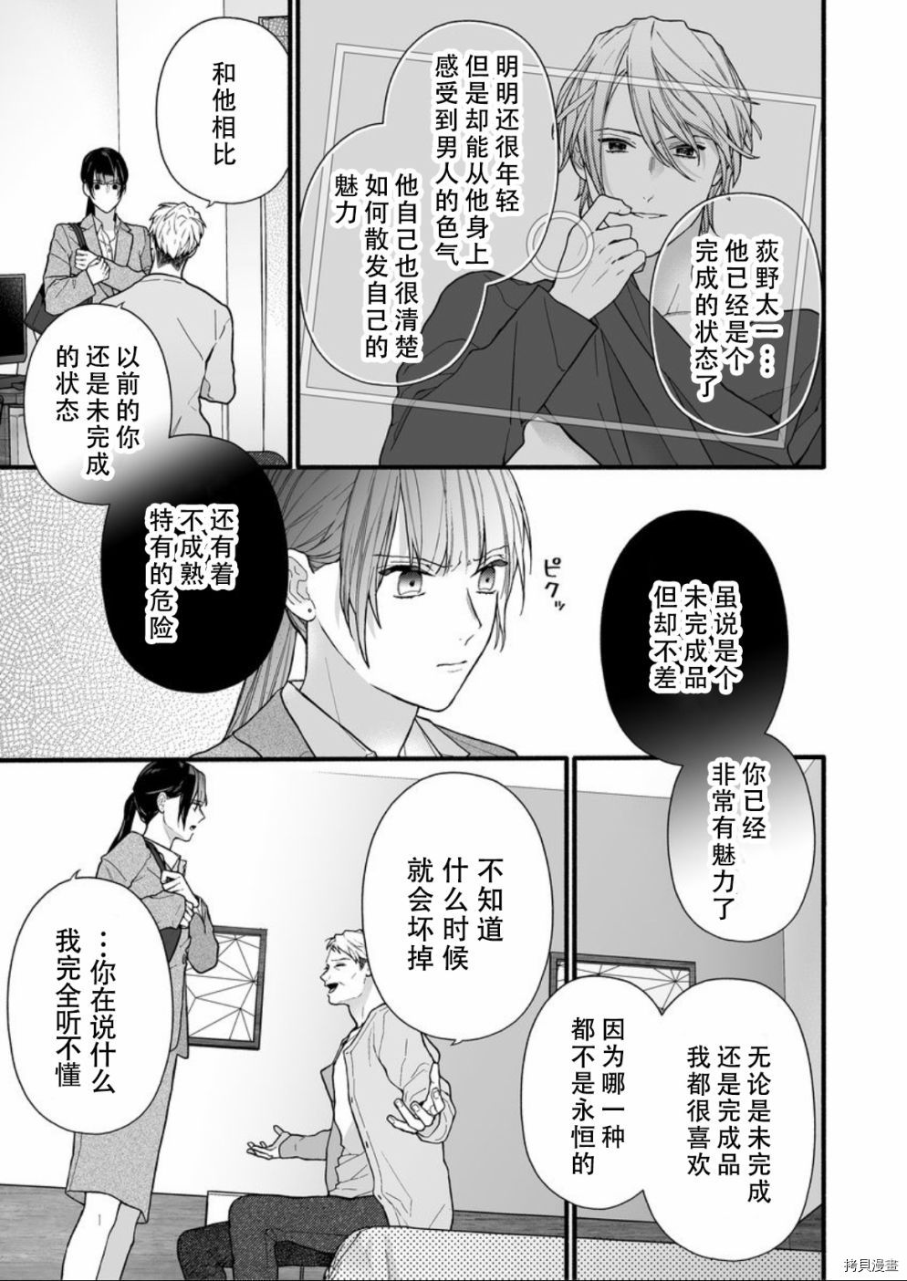 大家的王子殿下的童贞，就由我来收下[拷贝漫画]韩漫全集-第10话无删减无遮挡章节图片 
