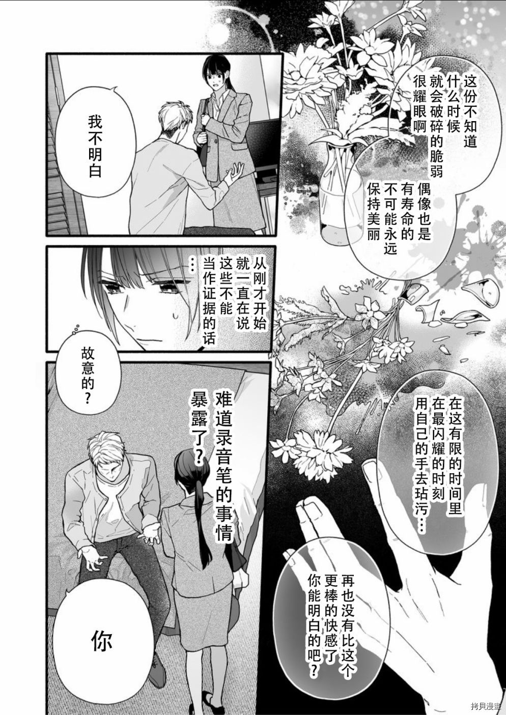 大家的王子殿下的童贞，就由我来收下[拷贝漫画]韩漫全集-第10话无删减无遮挡章节图片 