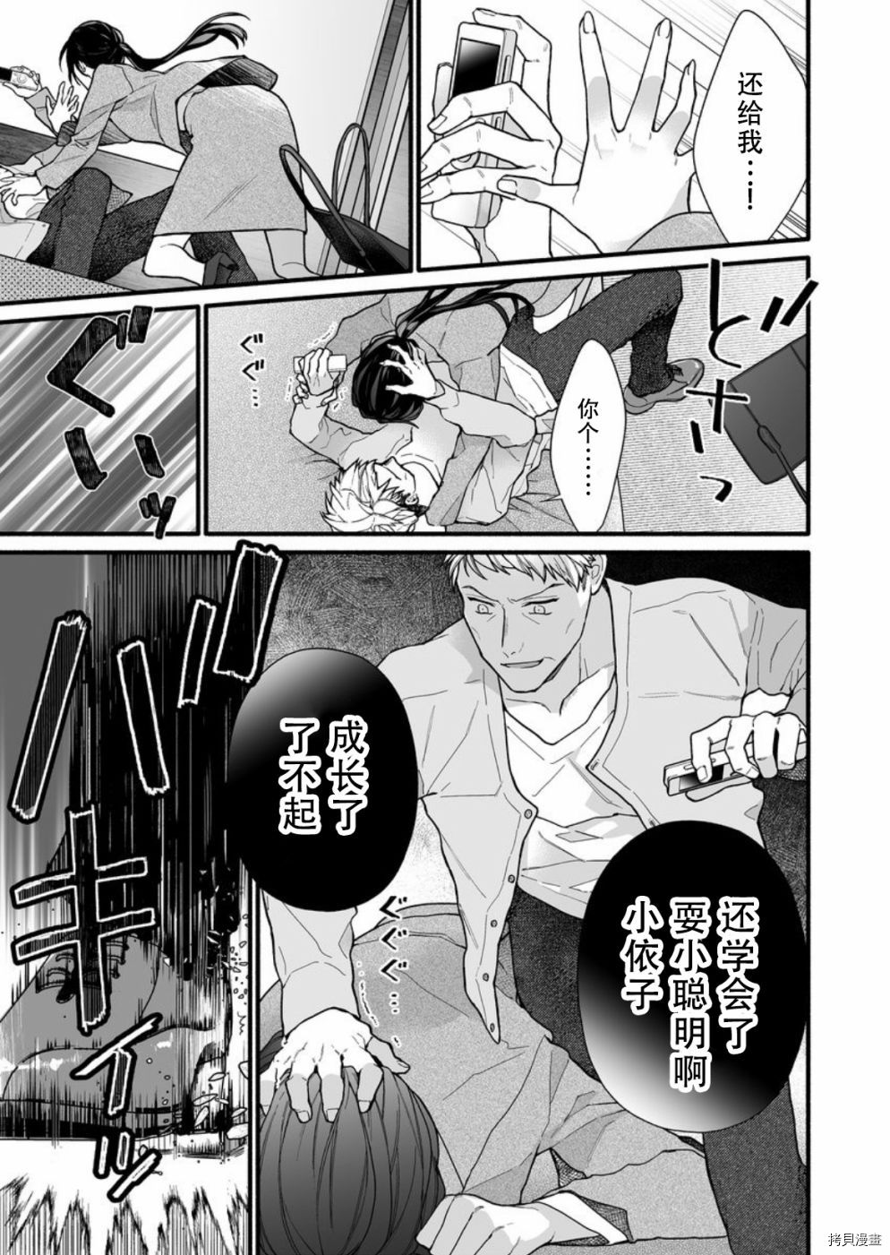 大家的王子殿下的童贞，就由我来收下[拷贝漫画]韩漫全集-第10话无删减无遮挡章节图片 