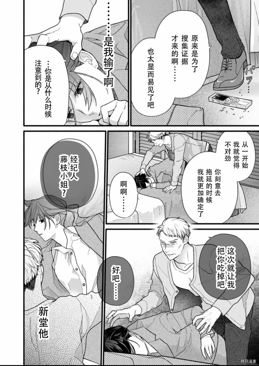 大家的王子殿下的童贞，就由我来收下[拷贝漫画]韩漫全集-第10话无删减无遮挡章节图片 