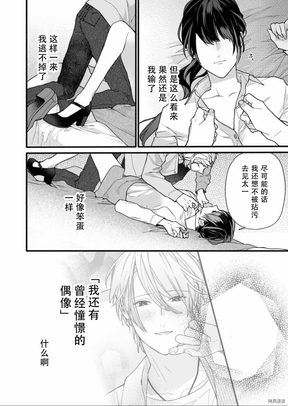 大家的王子殿下的童贞，就由我来收下[拷贝漫画]韩漫全集-第10话无删减无遮挡章节图片 